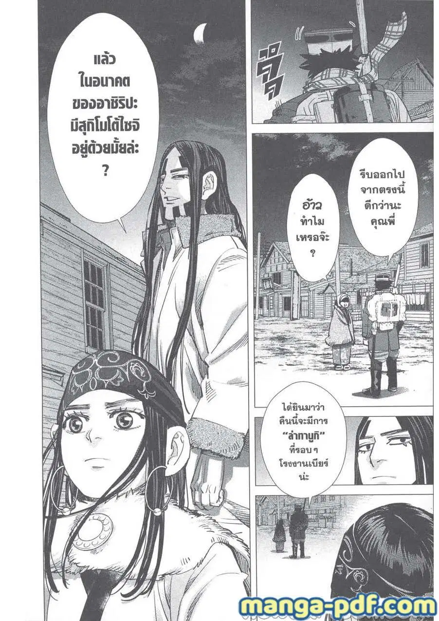 Golden Kamuy ตอนที่ 249 หน้า 10