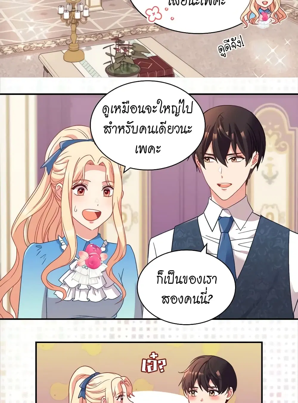 What It Takes to be a Villainess ตอนที่ 145 หน้า 28