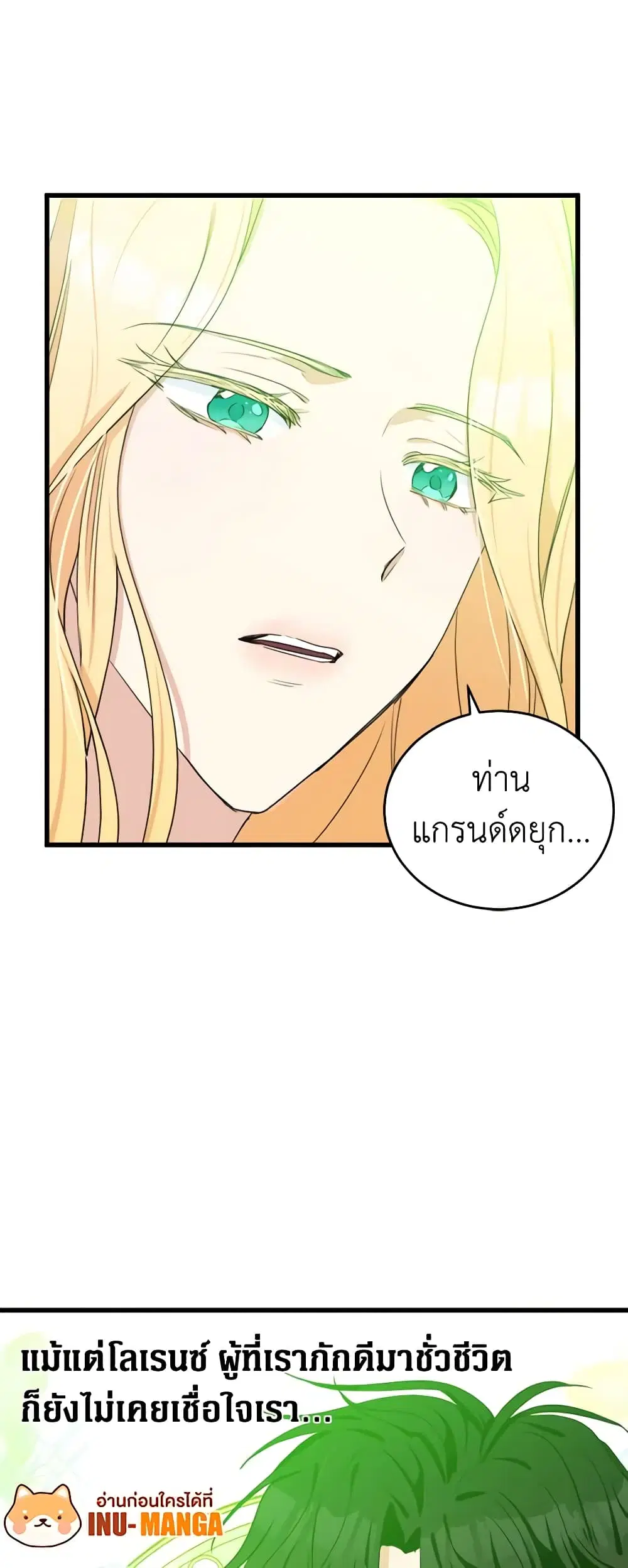 The Villainess Lives Again ตอนที่ 19 หน้า 24
