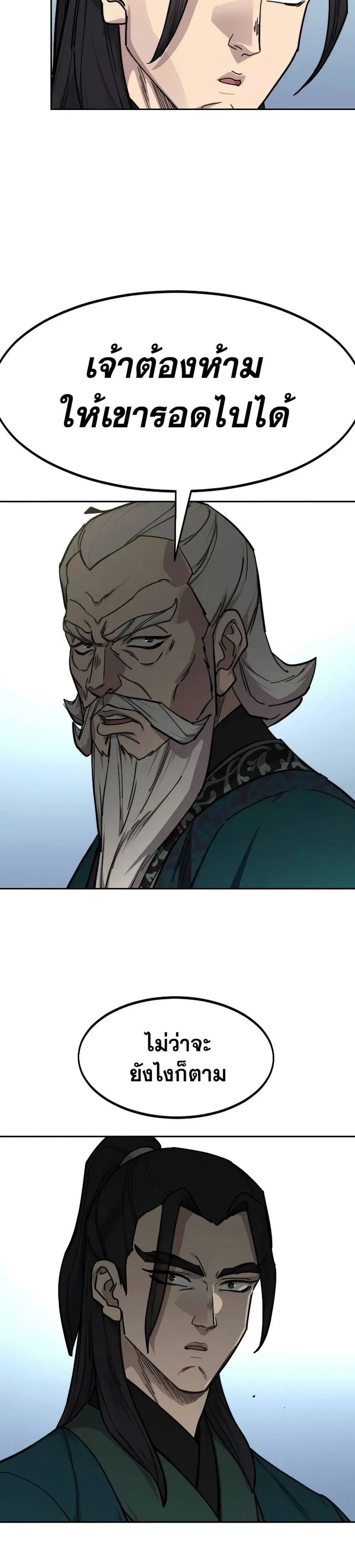 Return of the Mount Hua Sect ตอนที่ 141 หน้า 18