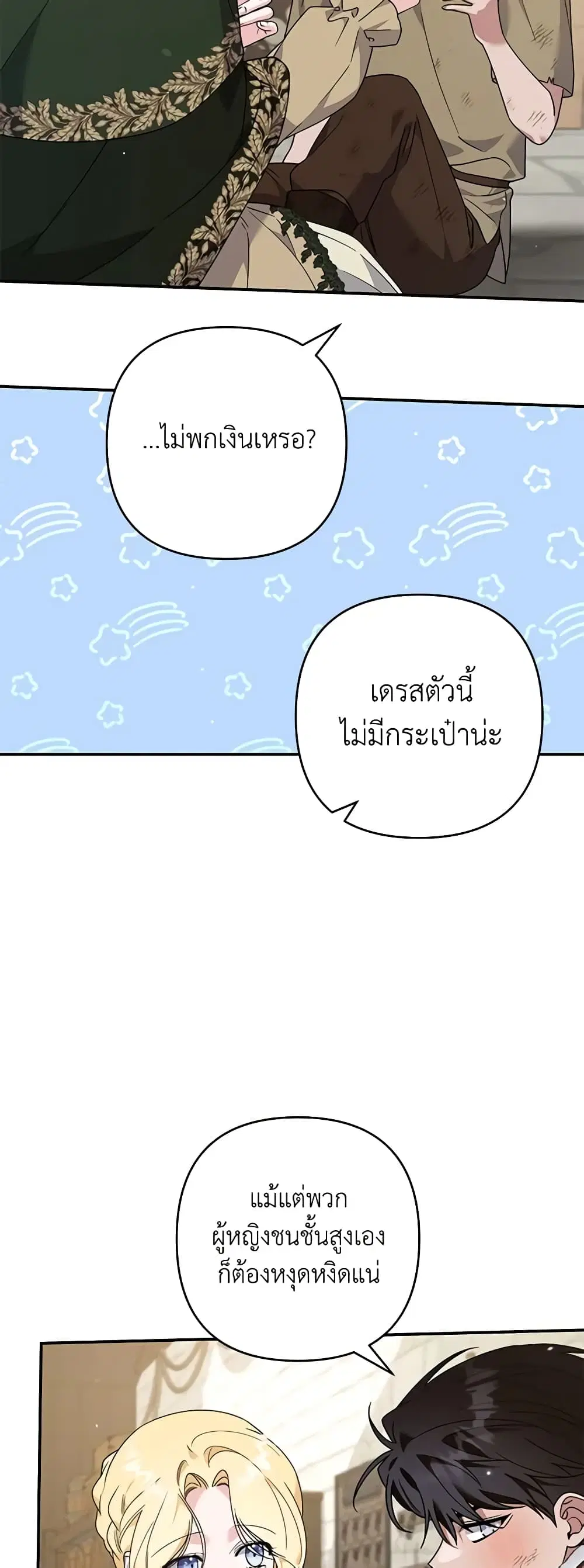 What It Means to Be You ตอนที่ 135 หน้า 43