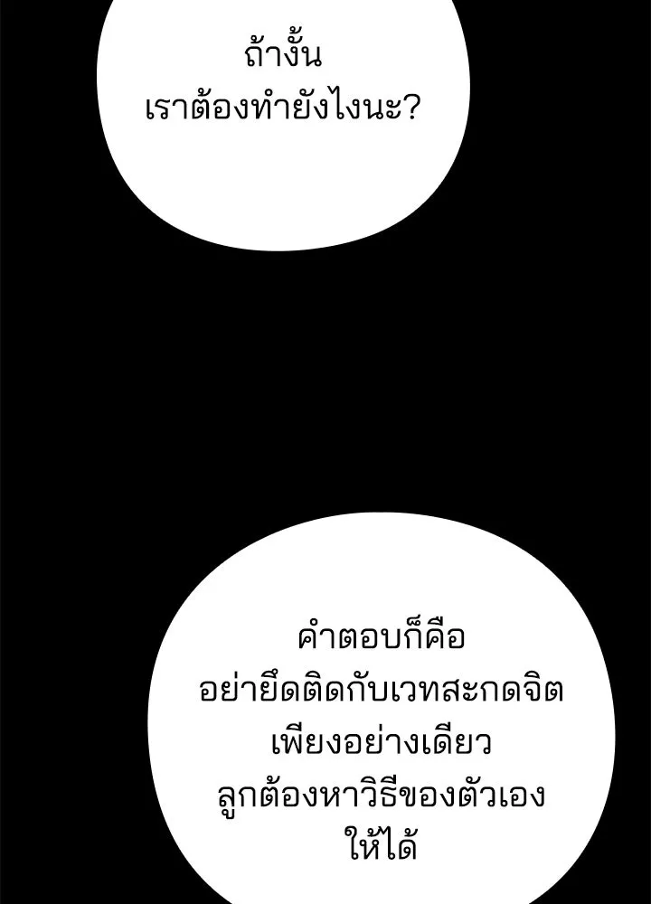Night of the Ogre ตอนที่ 121 หน้า 185