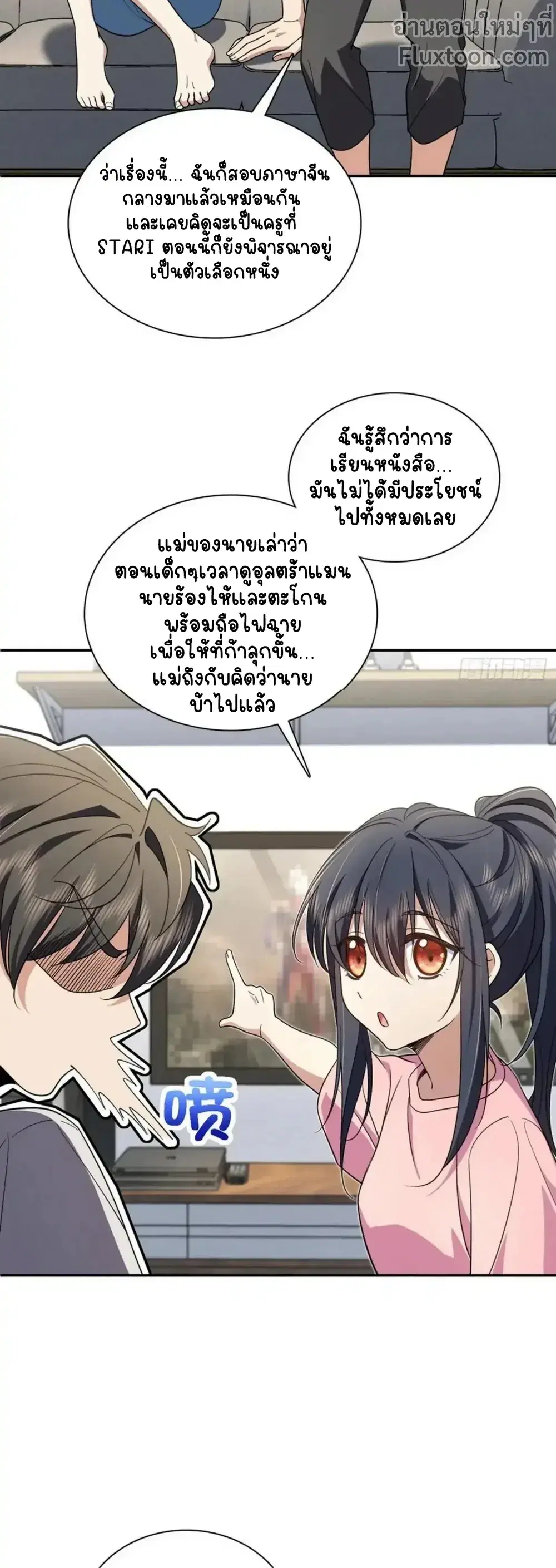 My Wife Is From a Thousand Years Ago ตอนที่ 147 หน้า 7