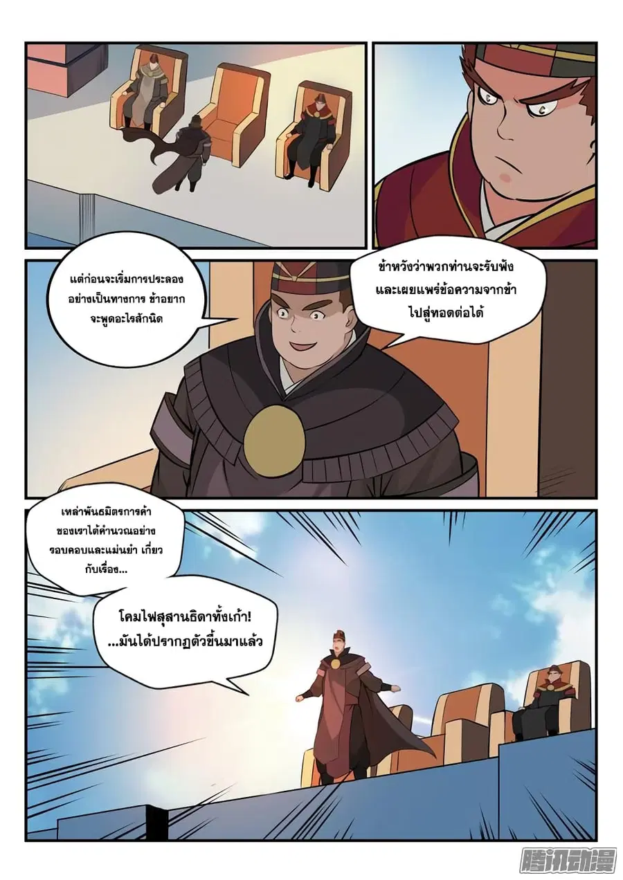 Bailian Chengshen ตอนที่ 166 หน้า 15