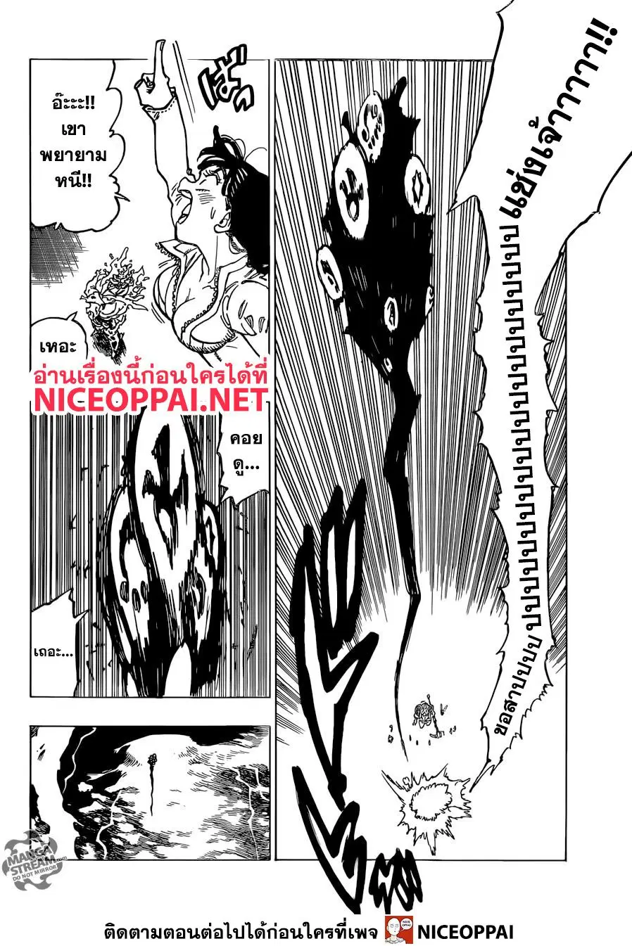 Nanatsu no Taizai ตอนที่ 330 หน้า 7