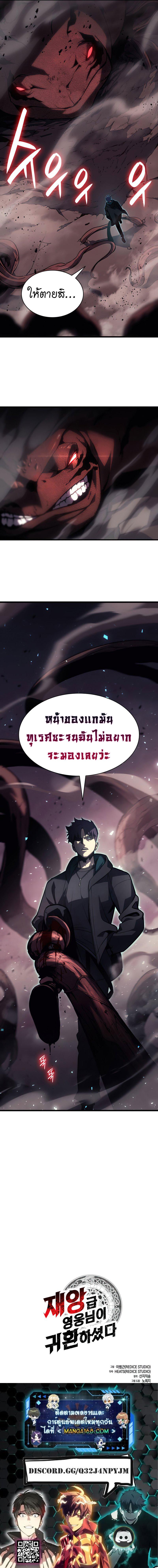 The Return of the Disaster-Class Hero ตอนที่ 47 หน้า 15