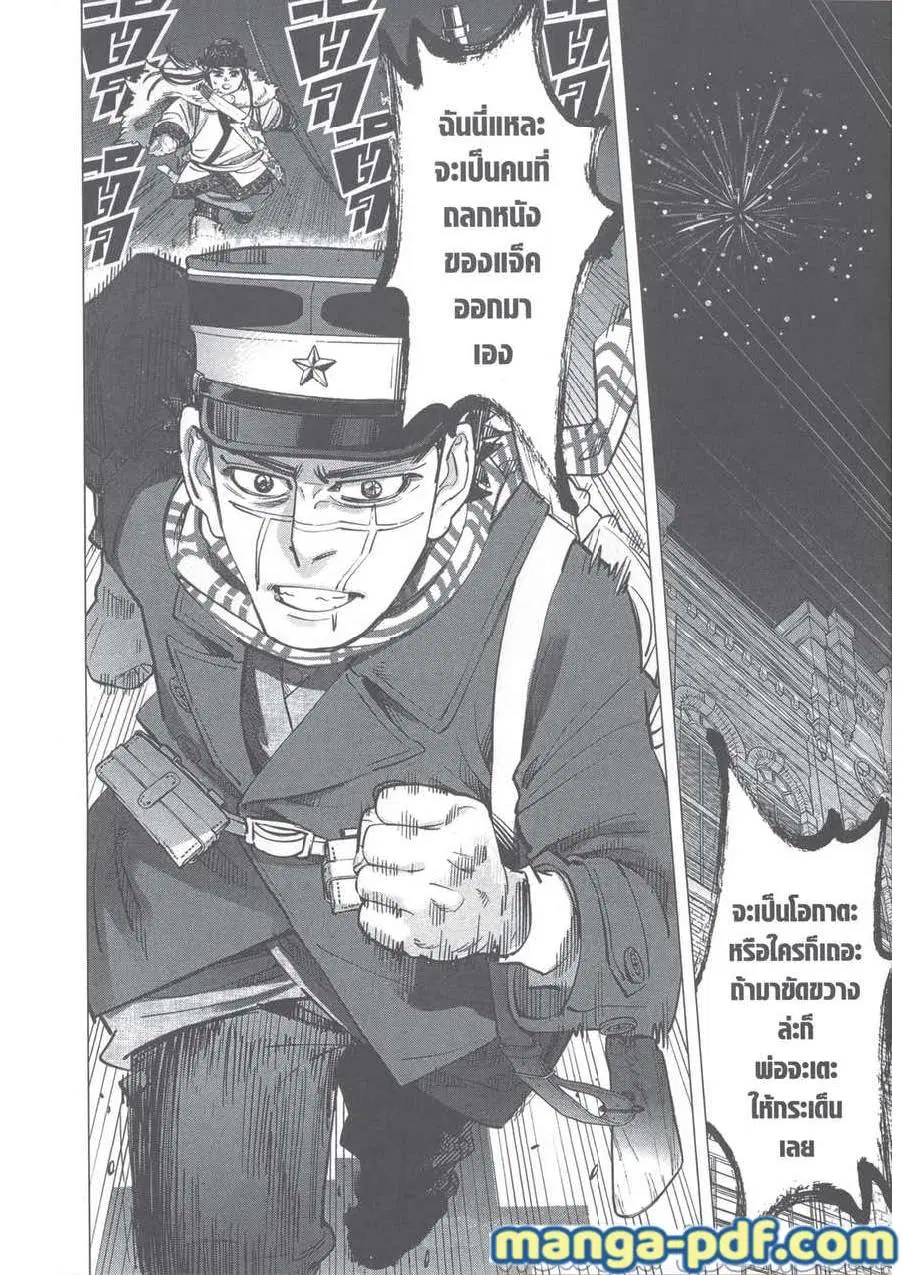 Golden Kamuy ตอนที่ 250 หน้า 17