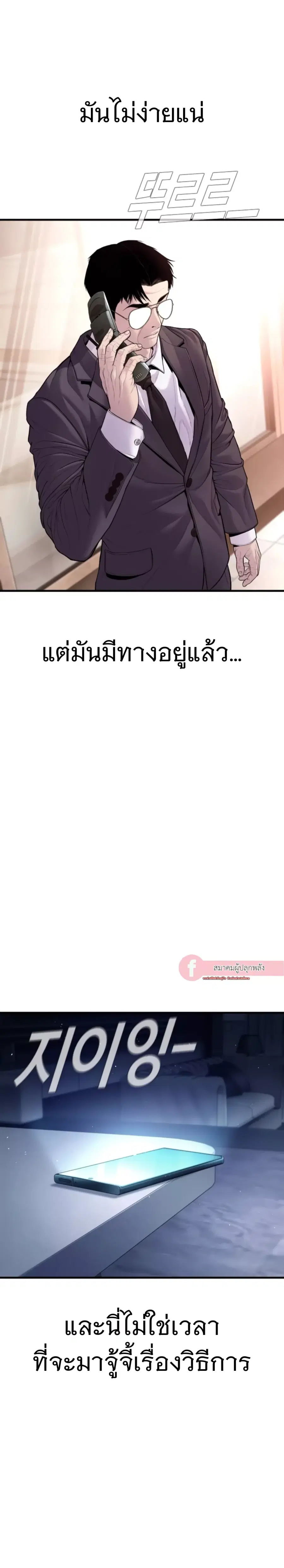 Manager Kim ตอนที่ 152 หน้า 42