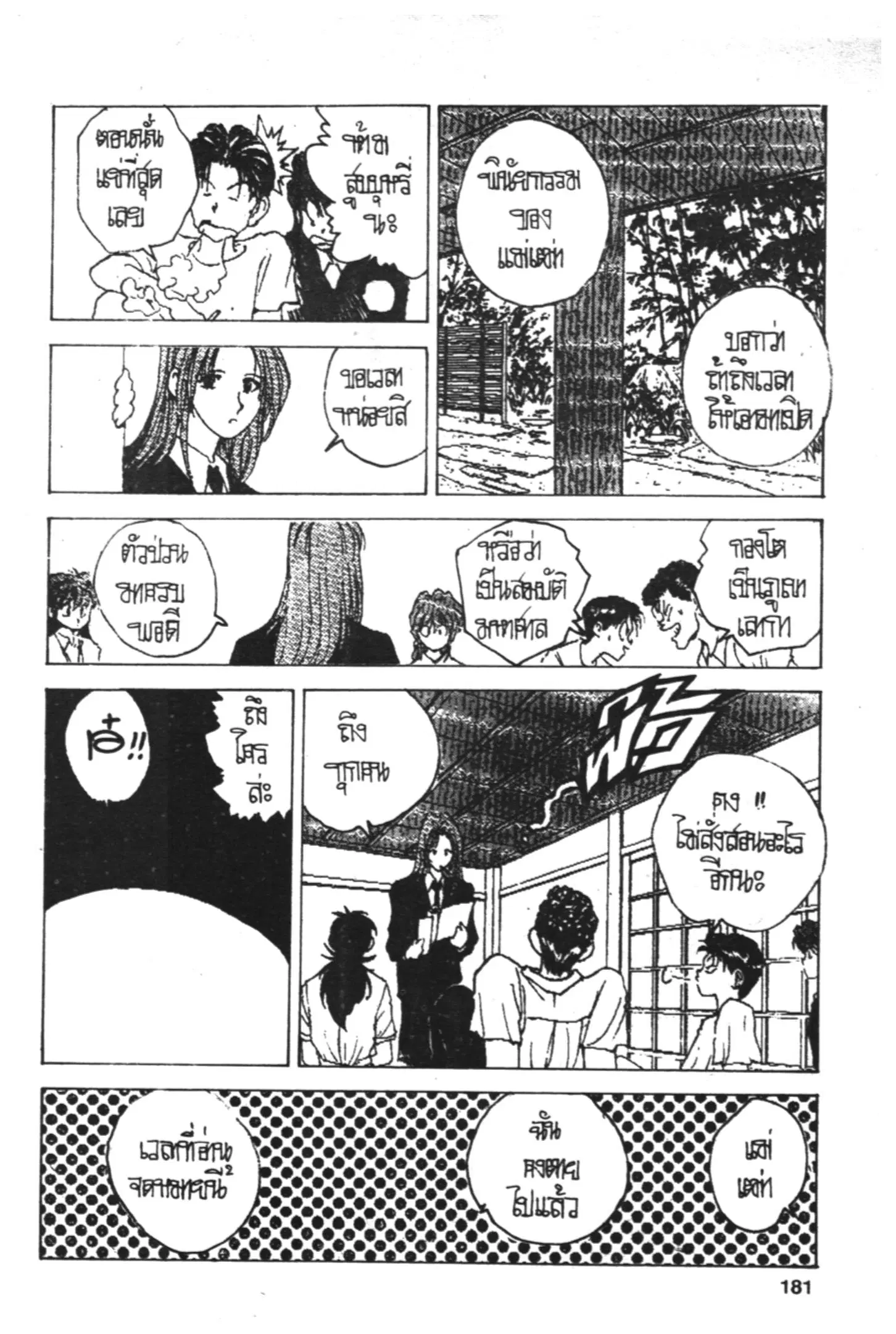 Yu Yu Hakusho ตอนที่ 160 หน้า 5