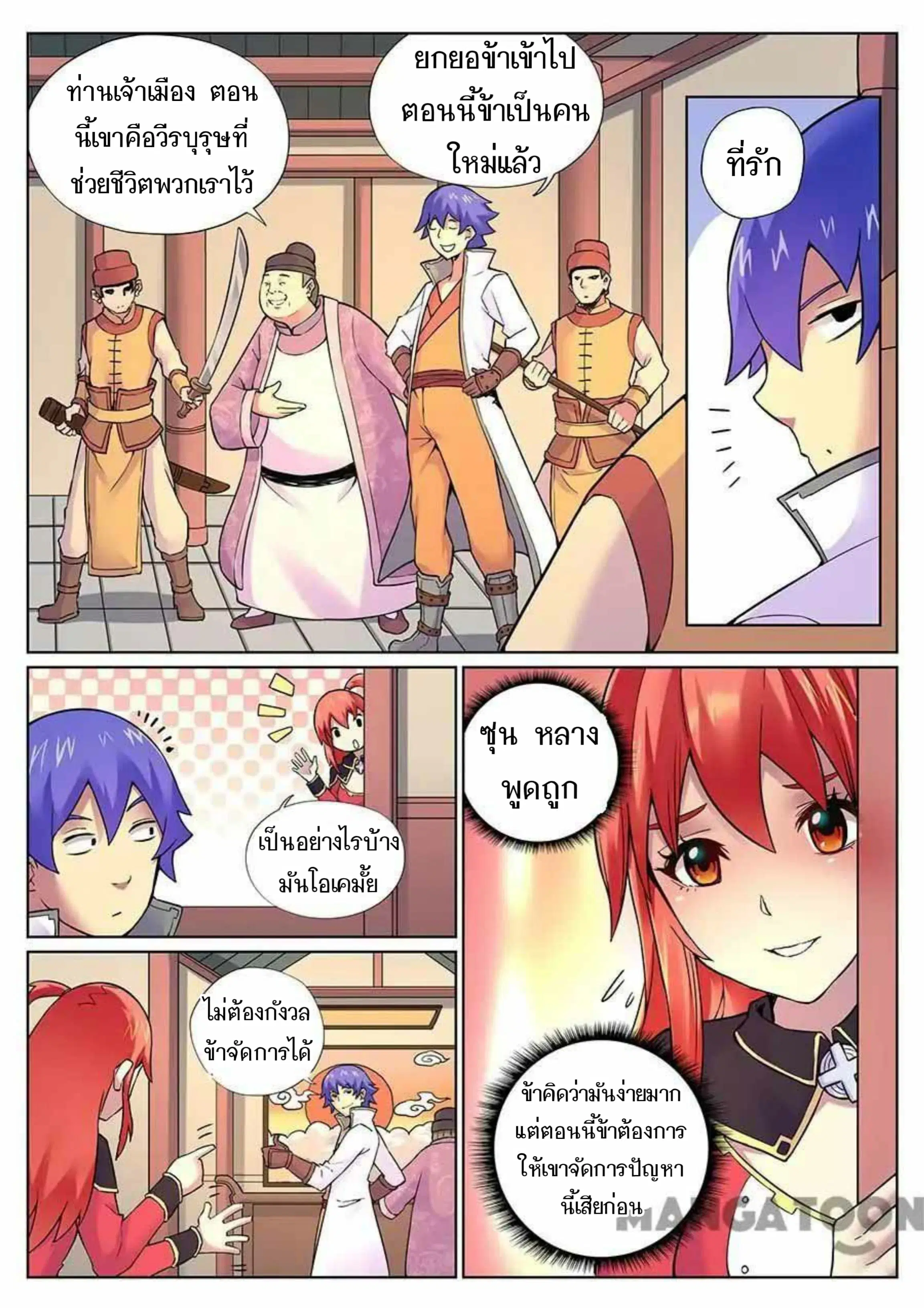 My Great Sword ตอนที่ 67 หน้า 6