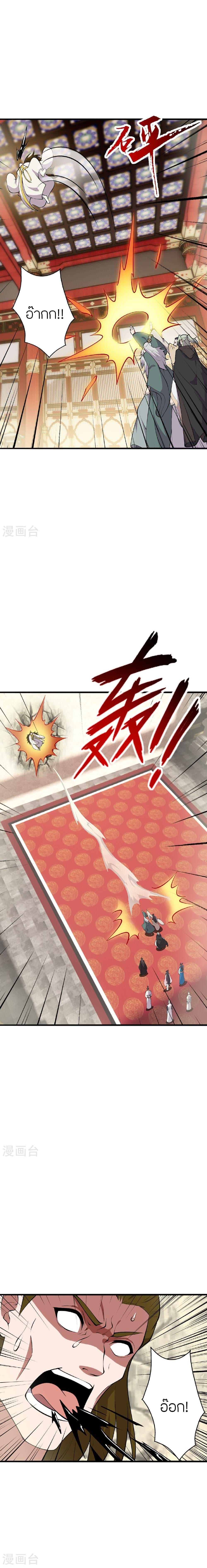Banished Disciple’s Counterattack ราชาอมตะผู้ถูกขับไล่ ตอนที่ 484 หน้า 7