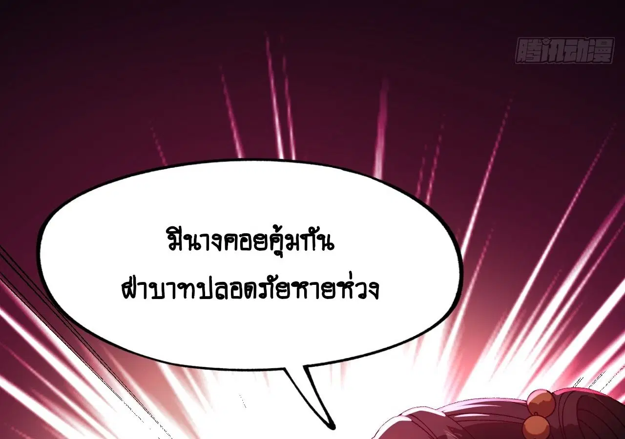 AccidentaIIy Became Famous Throughout History ตอนที่ 13 หน้า 20