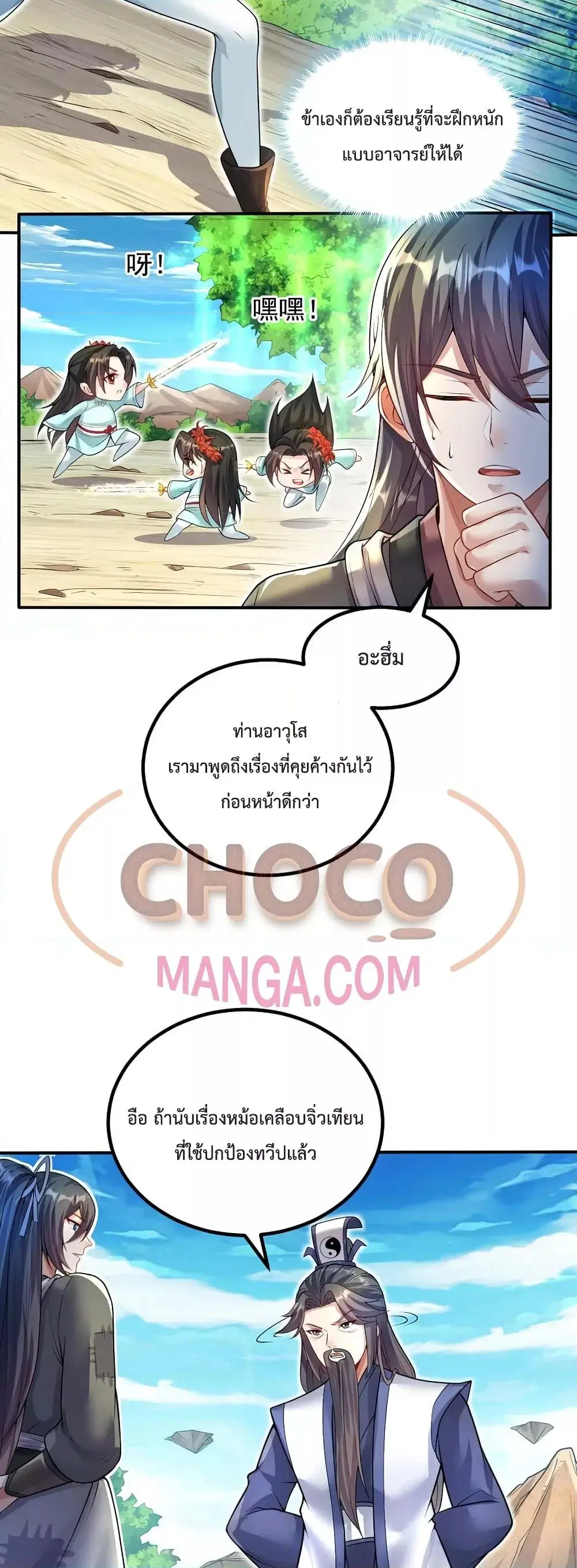 I Can Become A Sword God ตอนที่ 74 หน้า 8