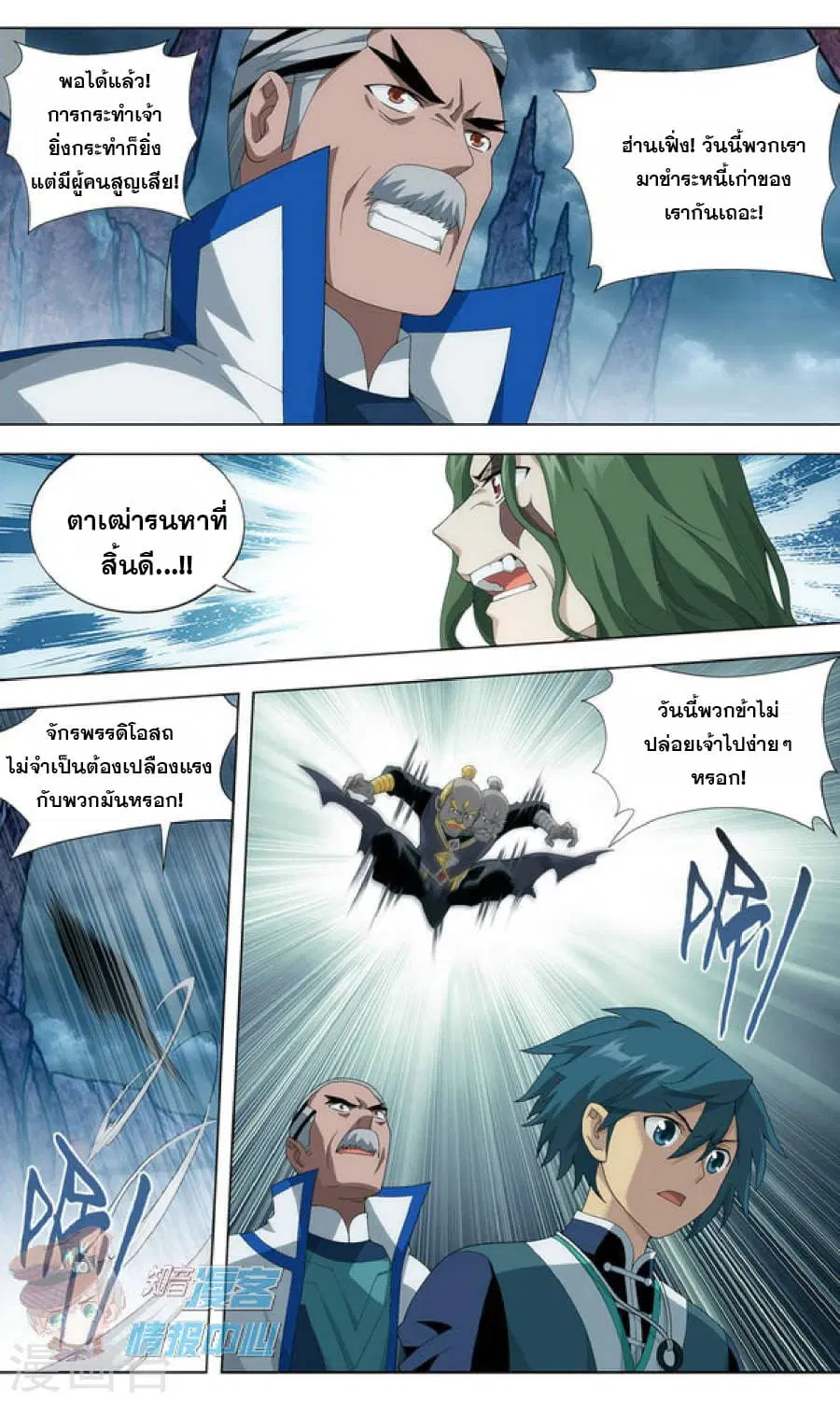 Doupo Cangqiong ตอนที่ 210 หน้า 4