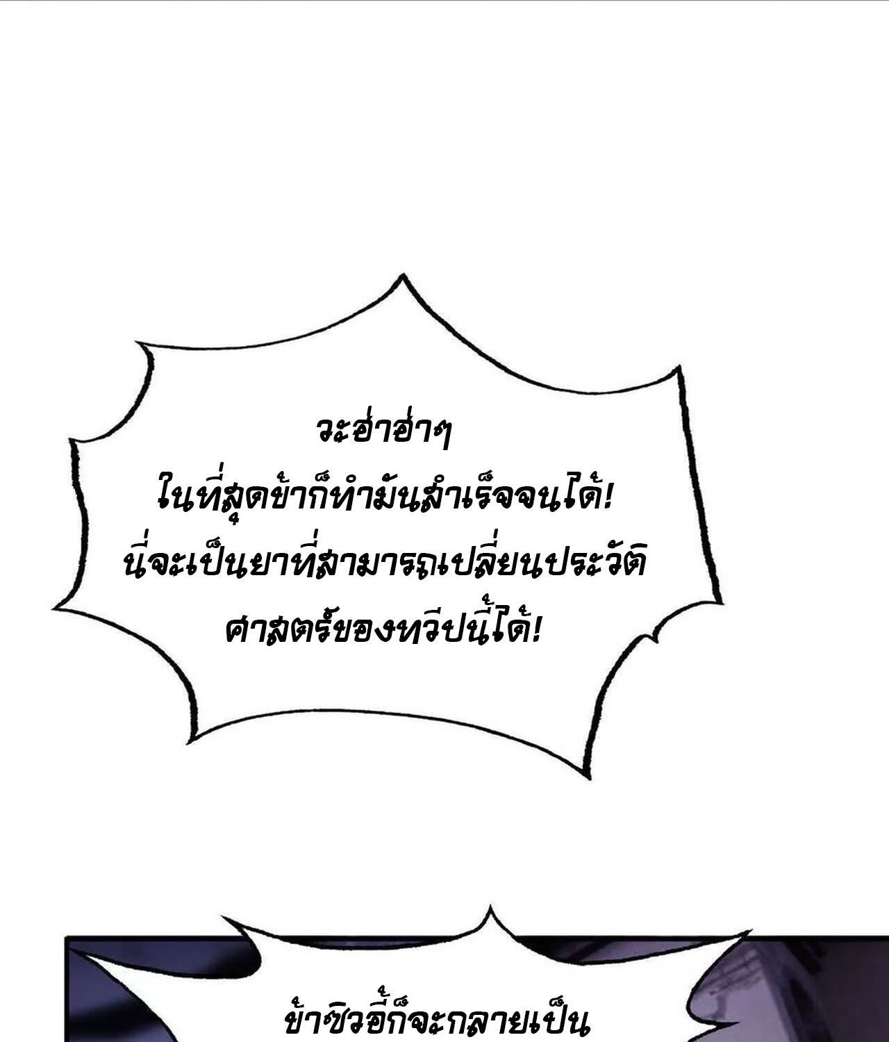 Unparalleled in the Online Gaming World ยอดคน ณ โลกออนไลน์ ตอนที่ 44 หน้า 113