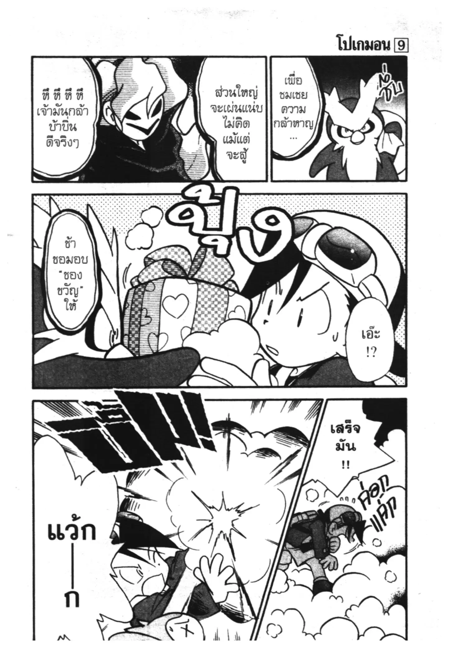 Pokémon ตอนที่ 104 หน้า 5