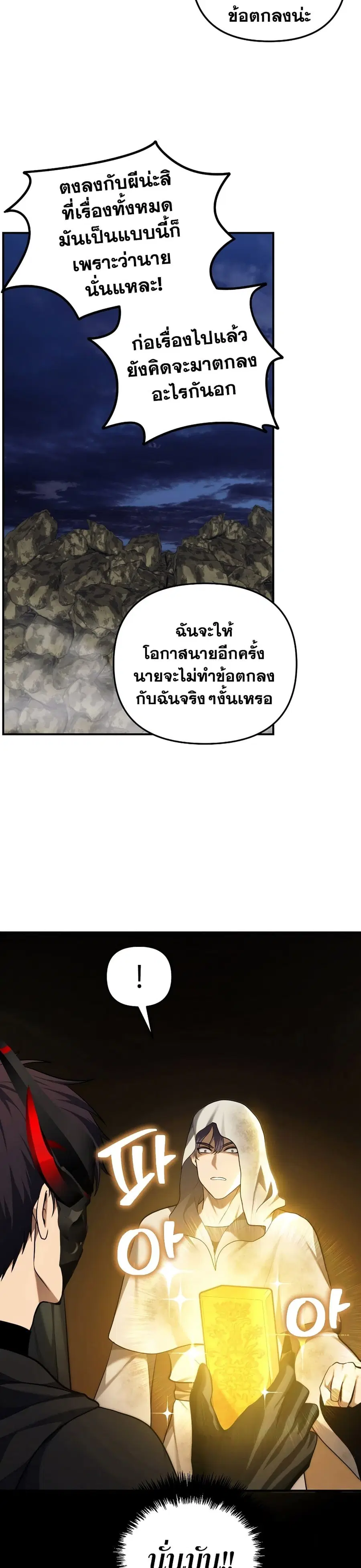 Ranker Who Lives A Second Time ตอนที่ 154 หน้า 35