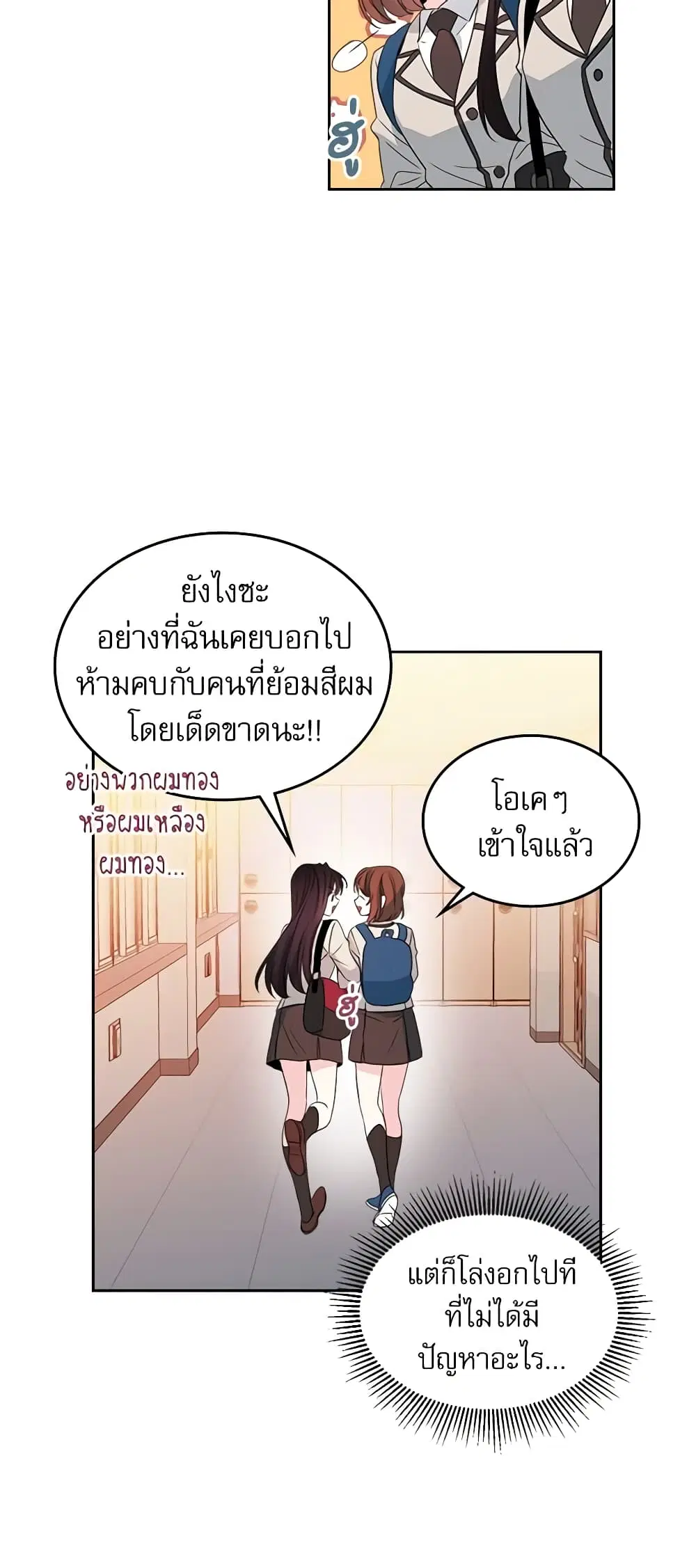 My Life as an Internet Novel ตอนที่ 45 หน้า 17
