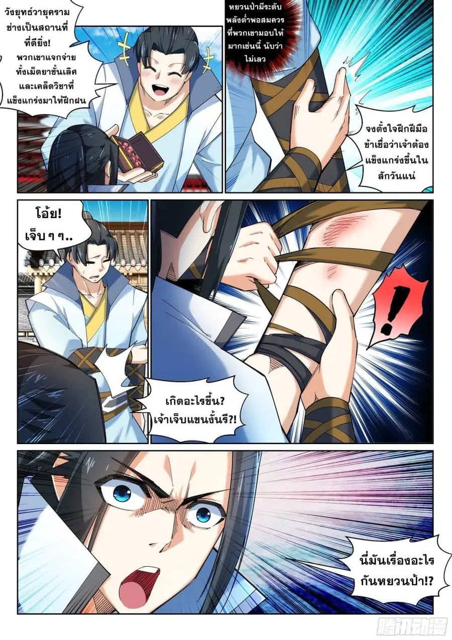 Against the Gods ตอนที่ 110 หน้า 5