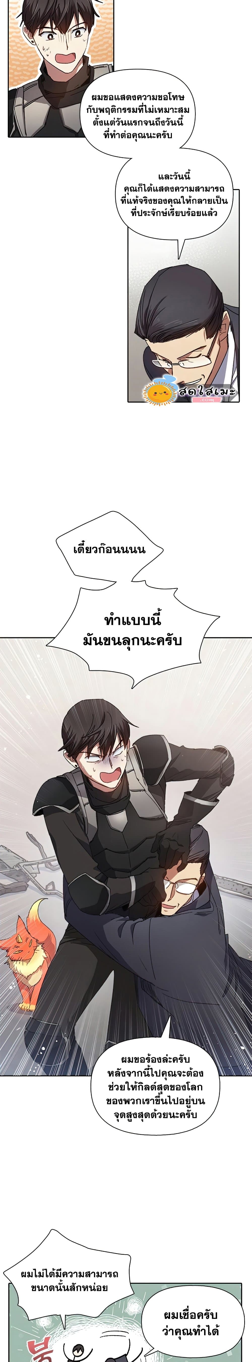 My S-Class Hunters (The S-Classes That I Raised) ตอนที่ 26 หน้า 11