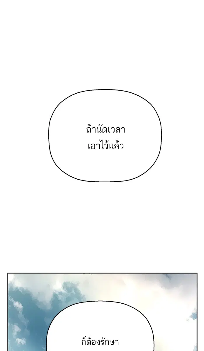 Weak Hero ตอนที่ 128 หน้า 68