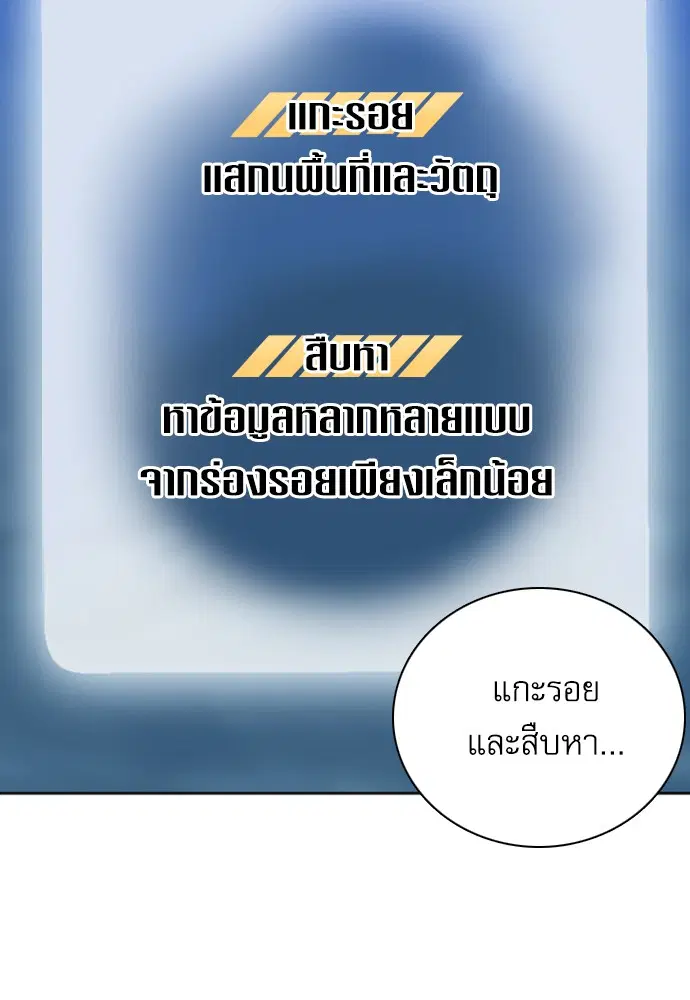 Seoul Station Druid ตอนที่ 11 หน้า 116
