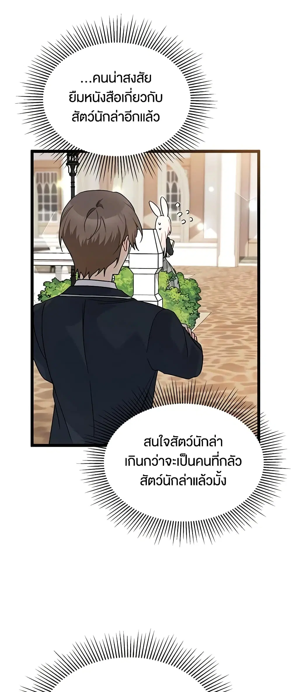The Symbiotic Relationship Between a Panther and a Rabbit ตอนที่ 126 หน้า 22