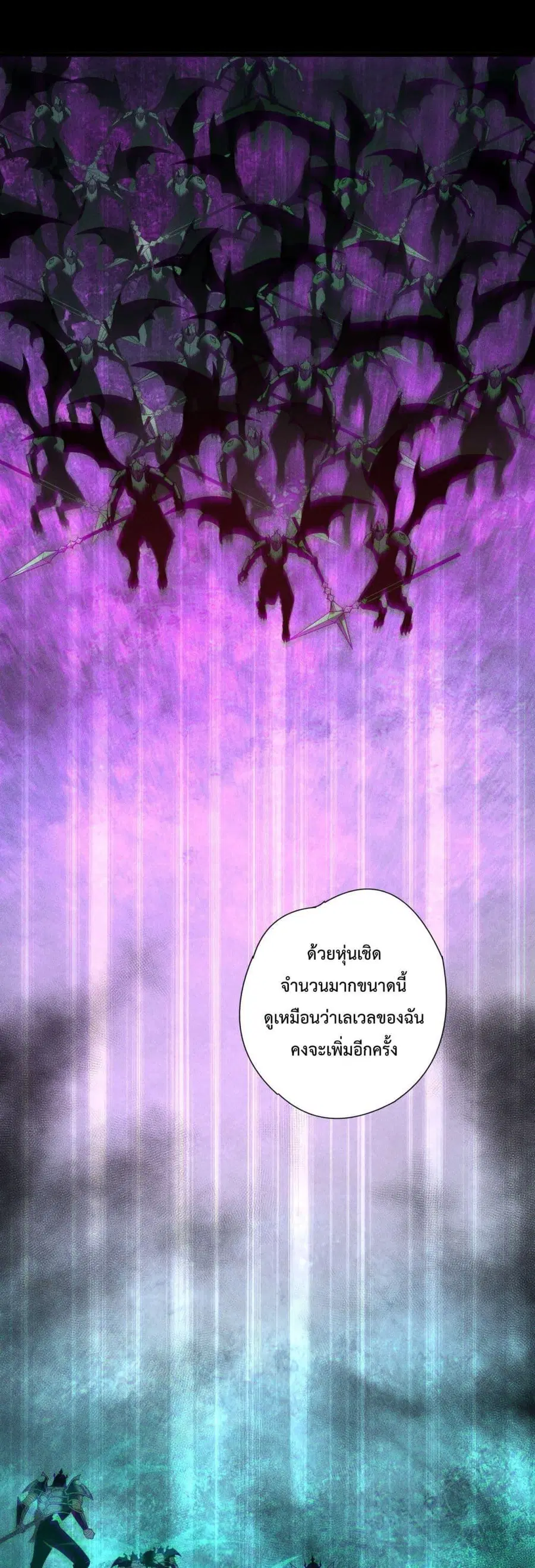 Necromancer King of The Scourge ตอนที่ 226 หน้า 23