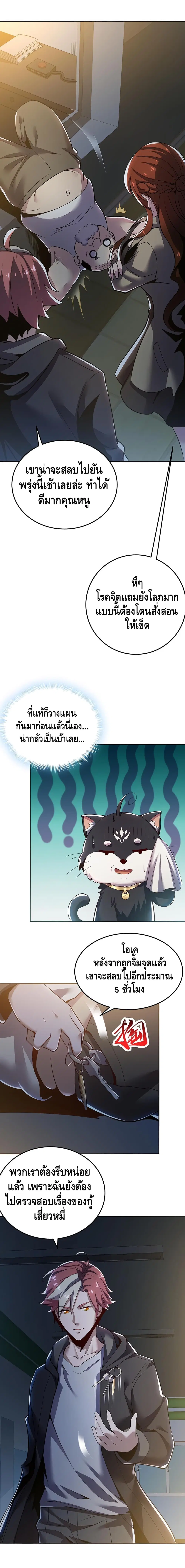 Undead King Beyond ตอนที่ 17 หน้า 8