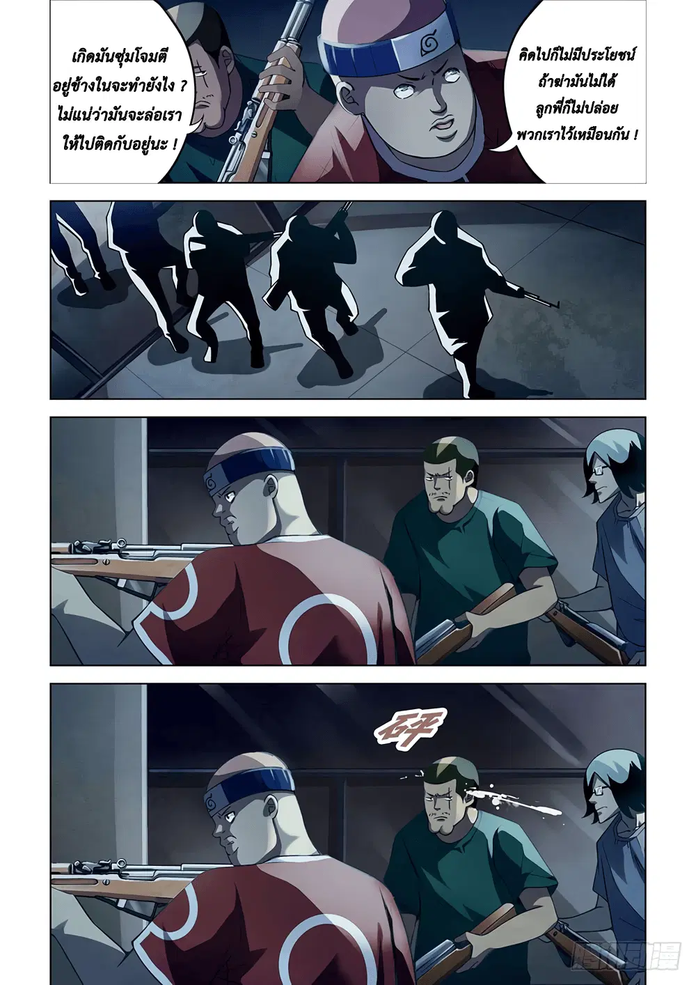 The Last Human ตอนที่ 60 หน้า 12