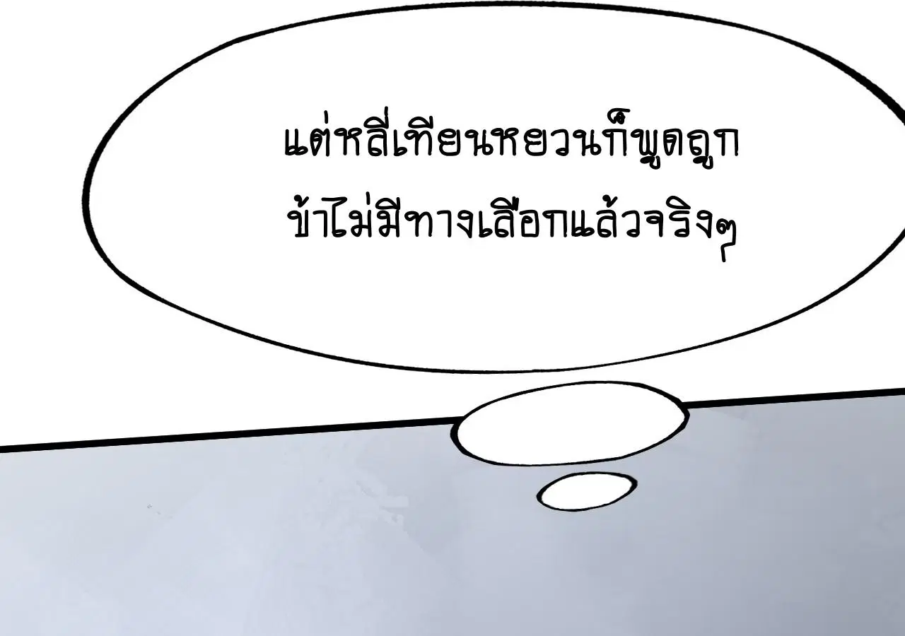 AccidentaIIy Became Famous Throughout History ตอนที่ 27 หน้า 5