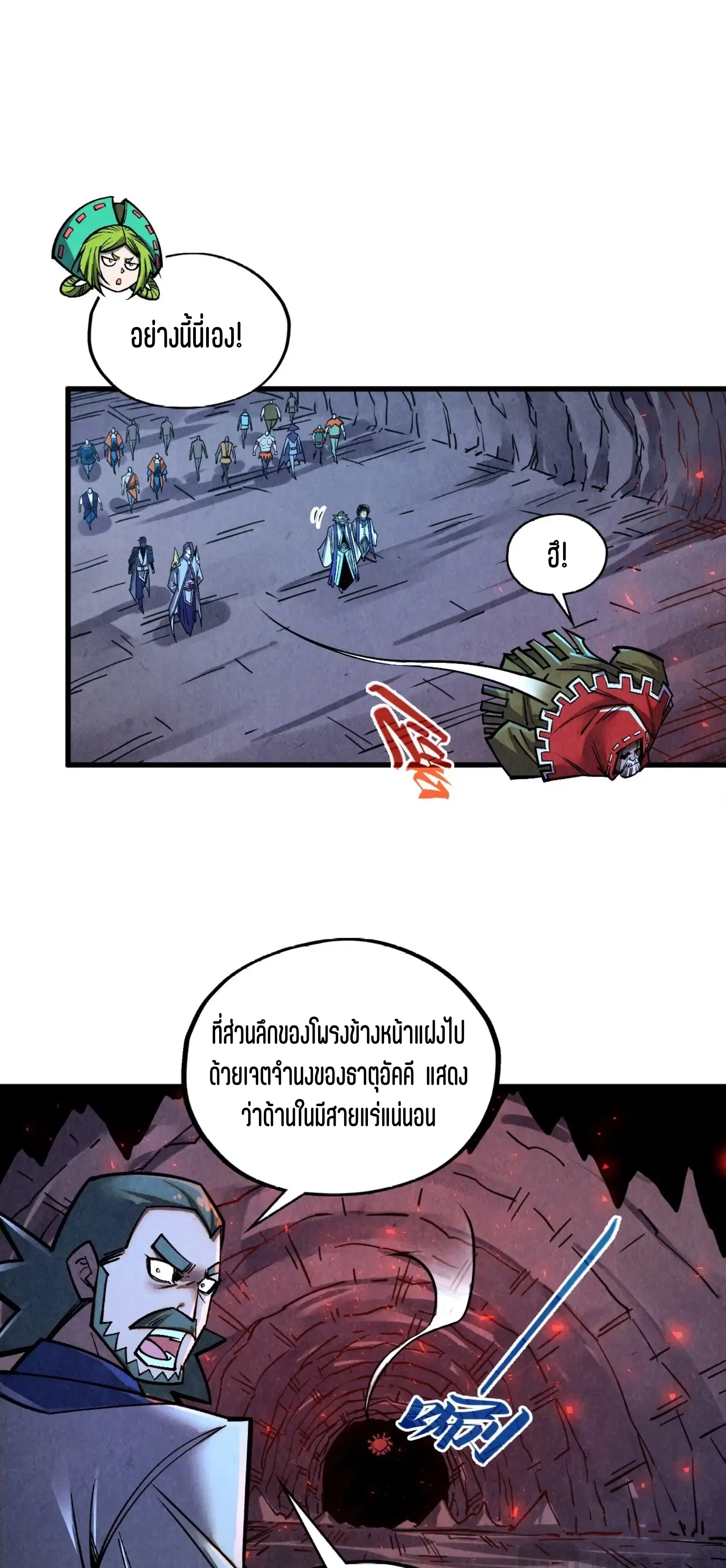 The Eternal Supreme ตอนที่ 415 หน้า 16