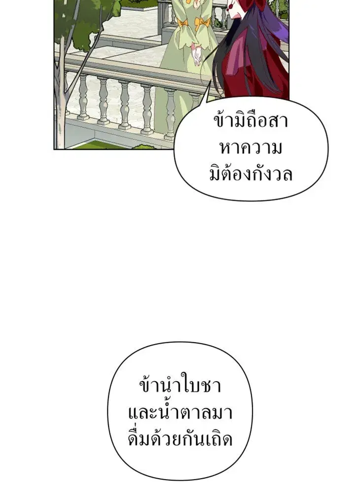 Your Throne ตอนที่ 1 หน้า 107
