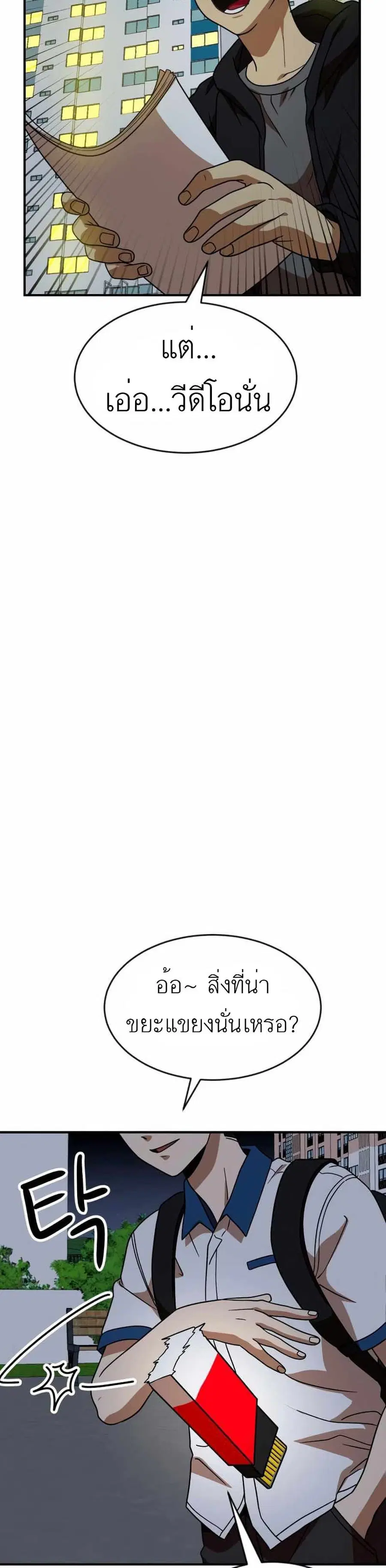 Double Click ตอนที่ 46 หน้า 48
