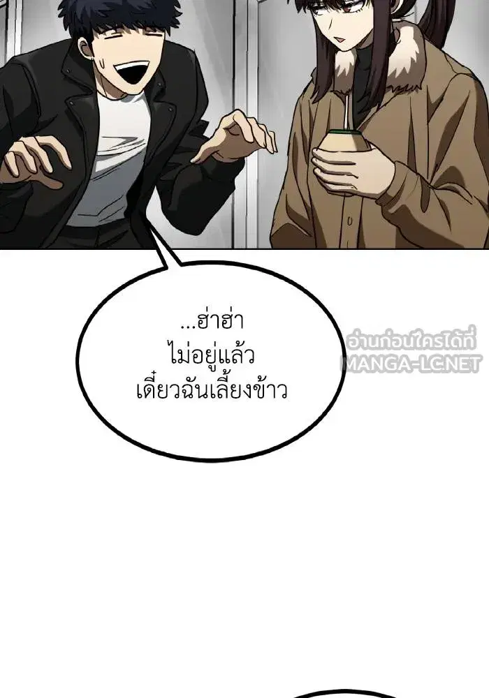 King of the Octagon ตอนที่ 64 หน้า 90