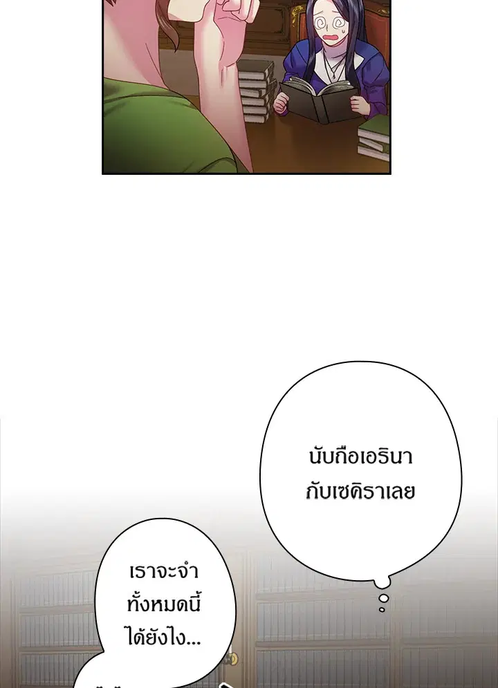 Satan’s Bride ตอนที่ 112 หน้า 62