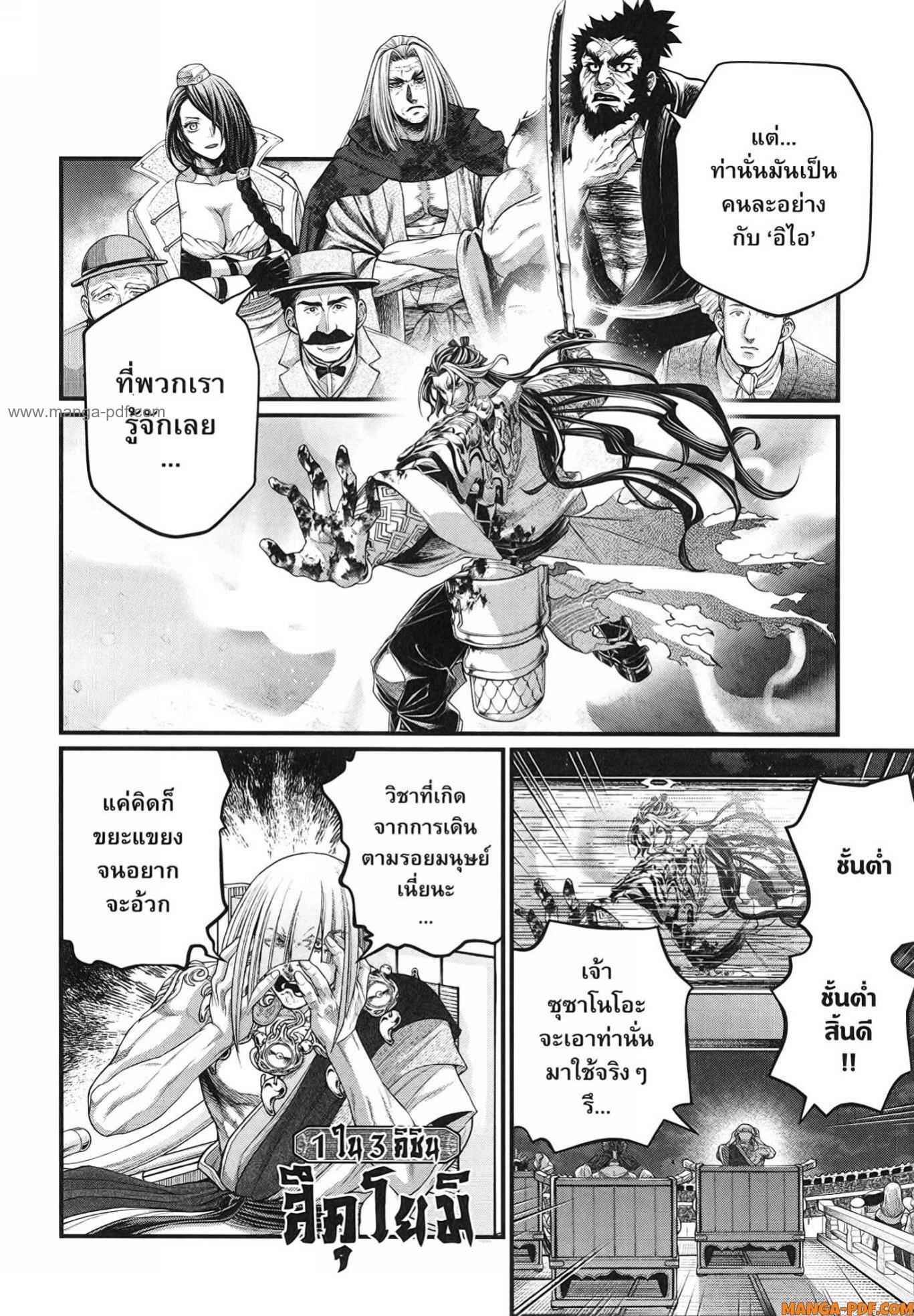 Record of Ragnarok มหาศึกคนชนเทพ ตอนที่ 90 หน้า 6