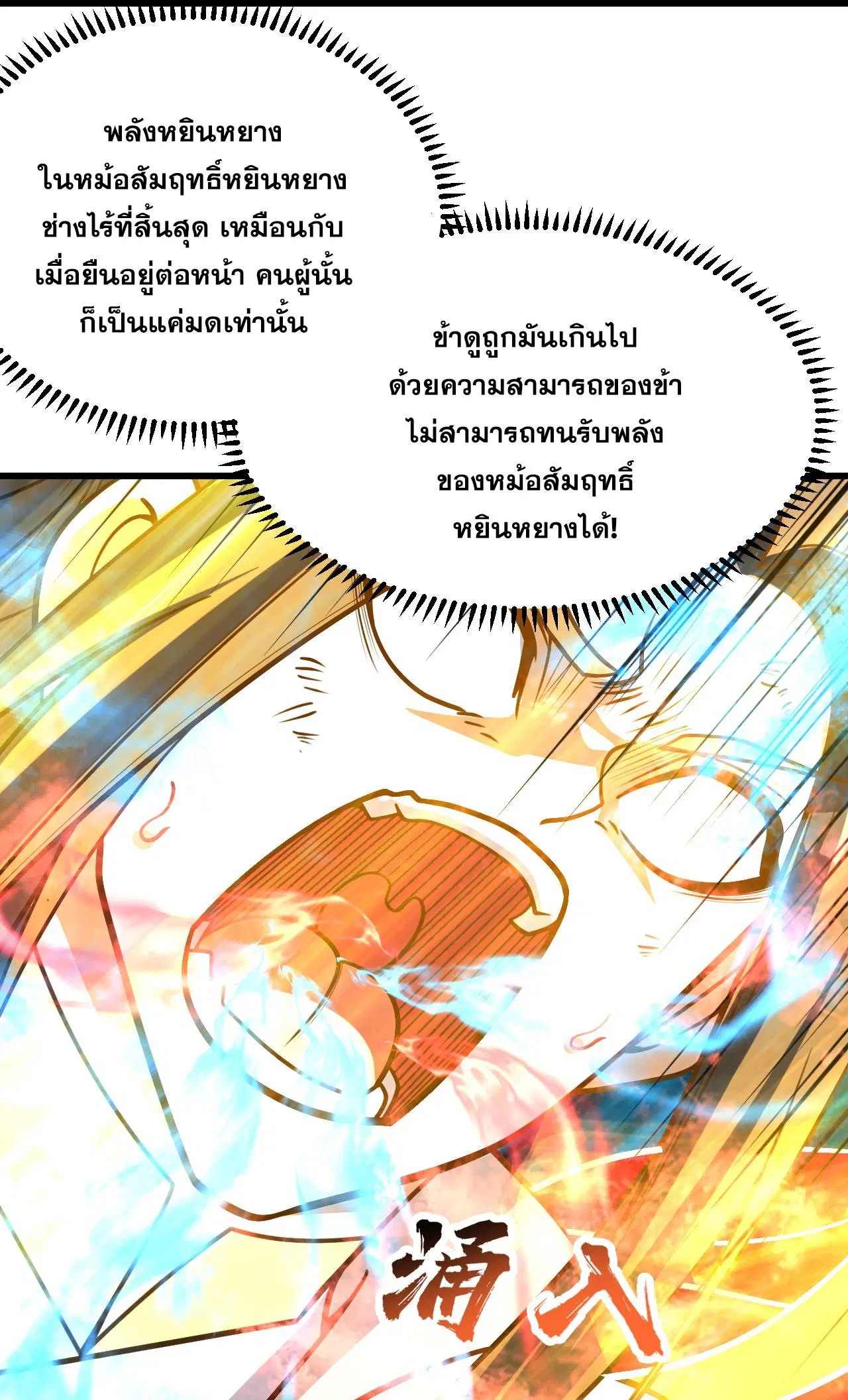 Matchless Emperor ตอนที่ 391 หน้า 9