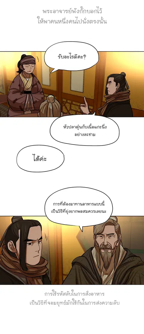 Escort Warrior ตอนที่ 56 หน้า 29