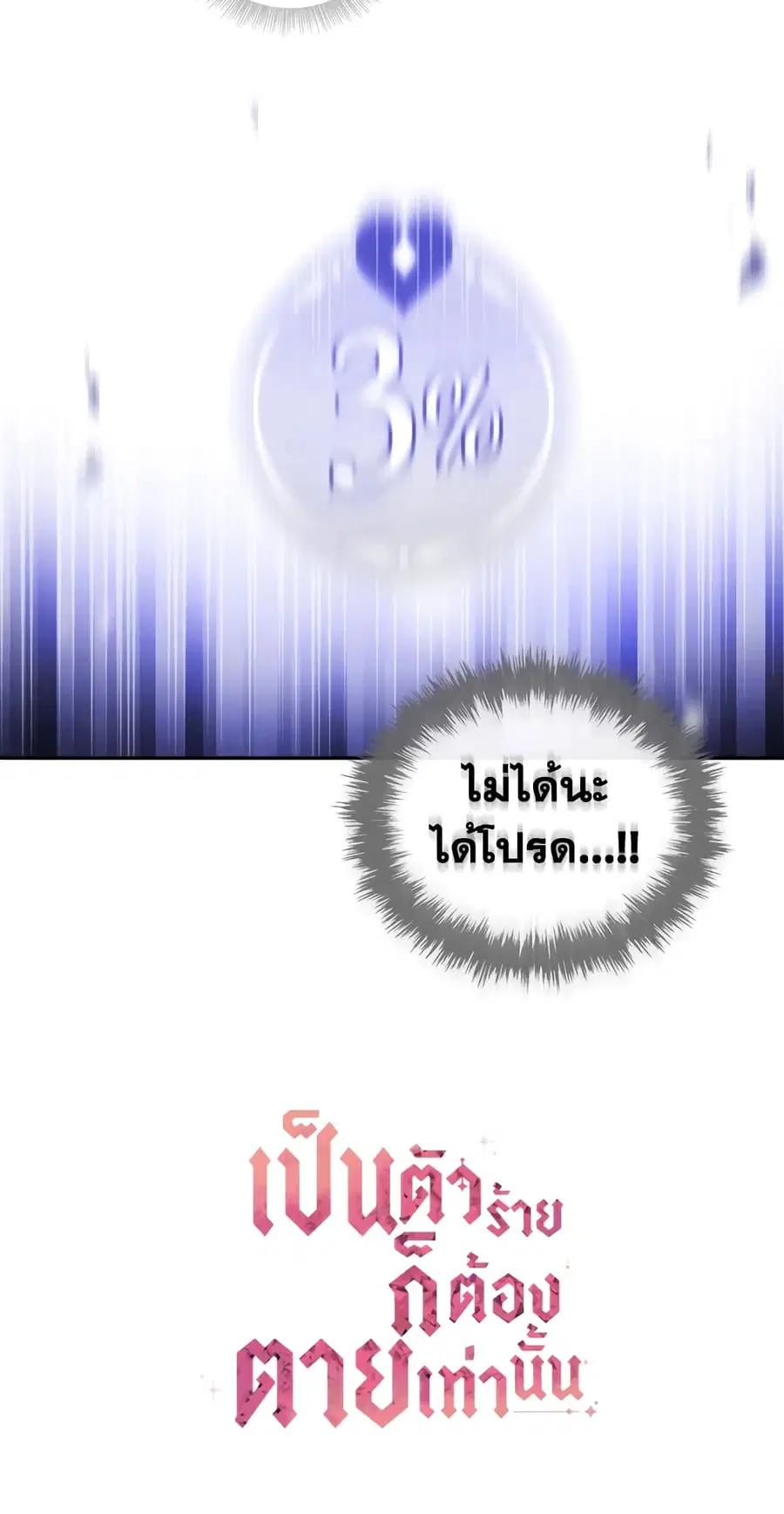 Death Is The Only Ending For The Villainess ตอนที่ 33 หน้า 29