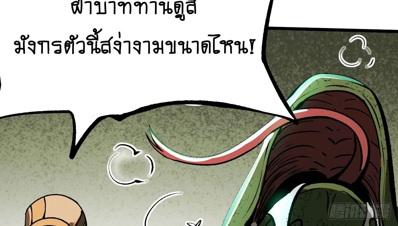 AccidentaIIy Became Famous Throughout History ตอนที่ 20 หน้า 19