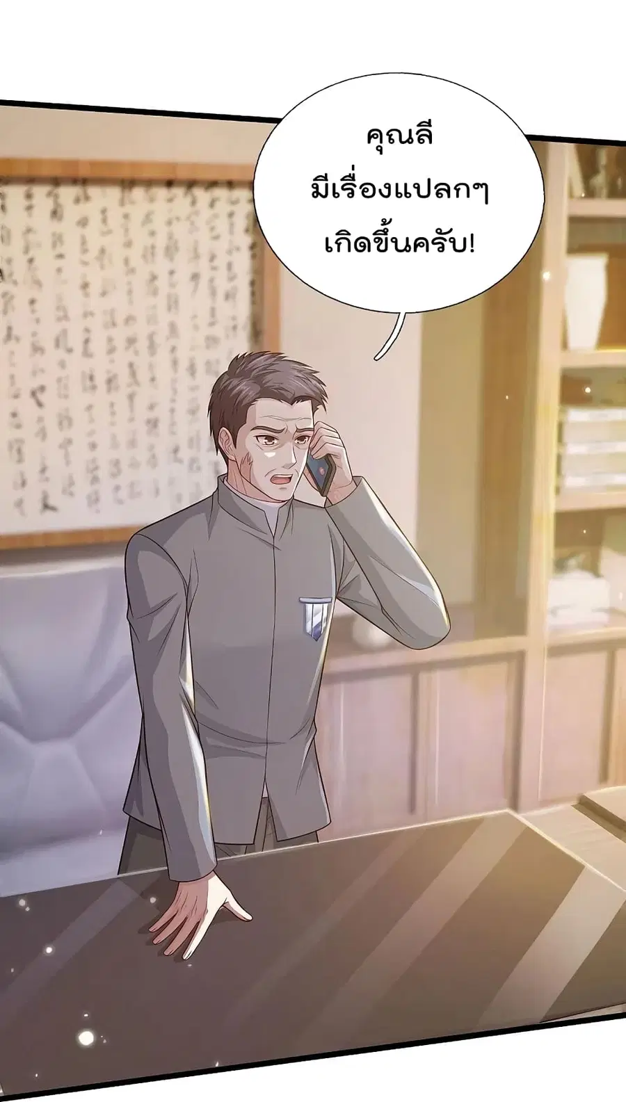 I’m the Great Immortal ตอนที่ 353 หน้า 25