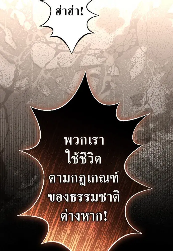 Your Throne ตอนที่ 242 หน้า 82