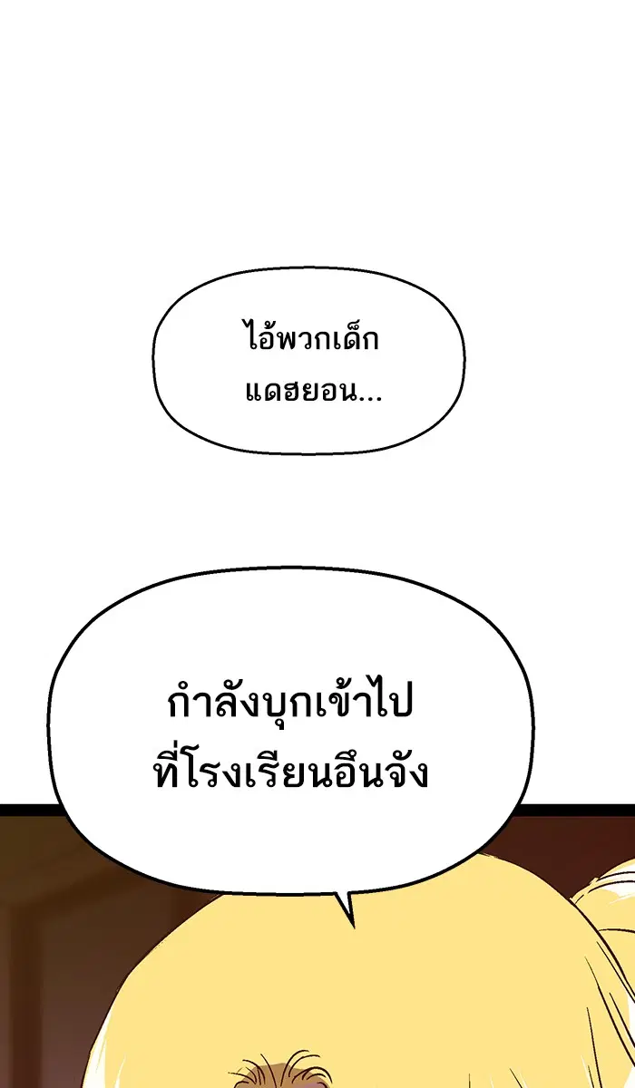 Weak Hero ตอนที่ 116 หน้า 52