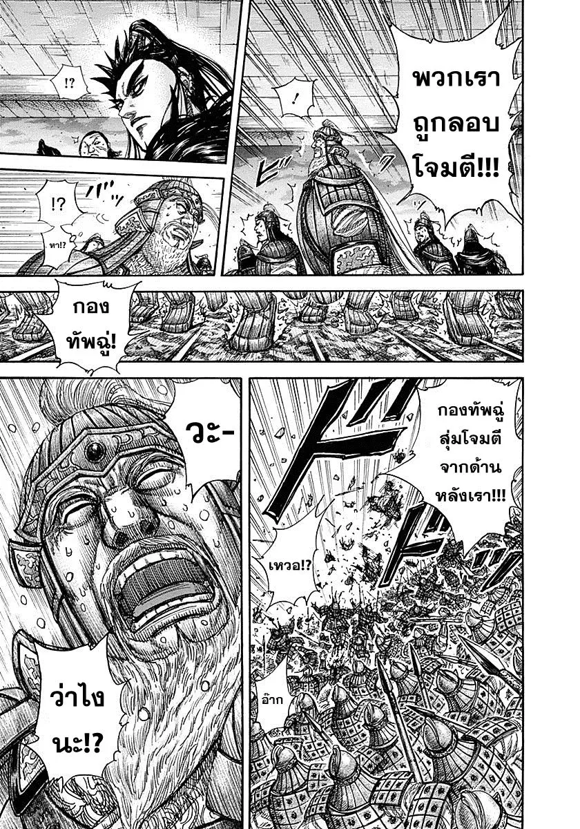Kingdom ตอนที่ 317 หน้า 7