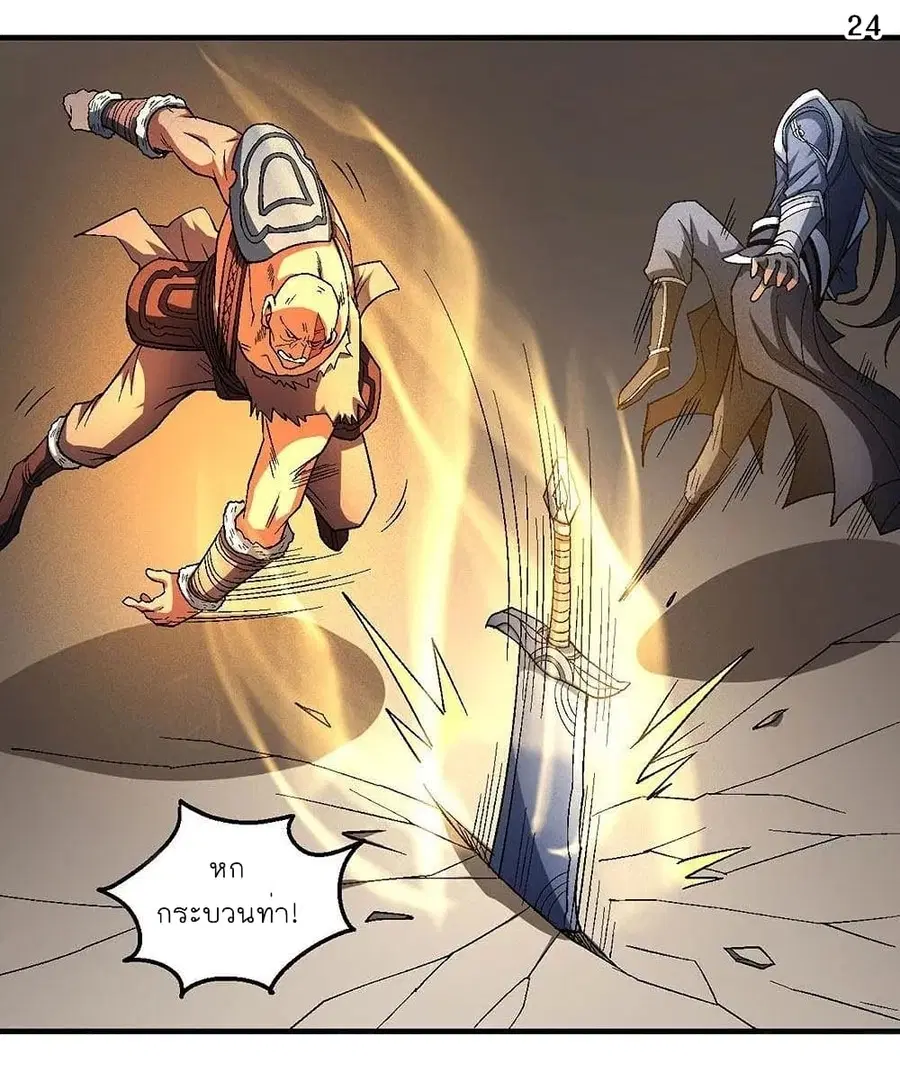 God of Martial Arts ตอนที่ 364 หน้า 25