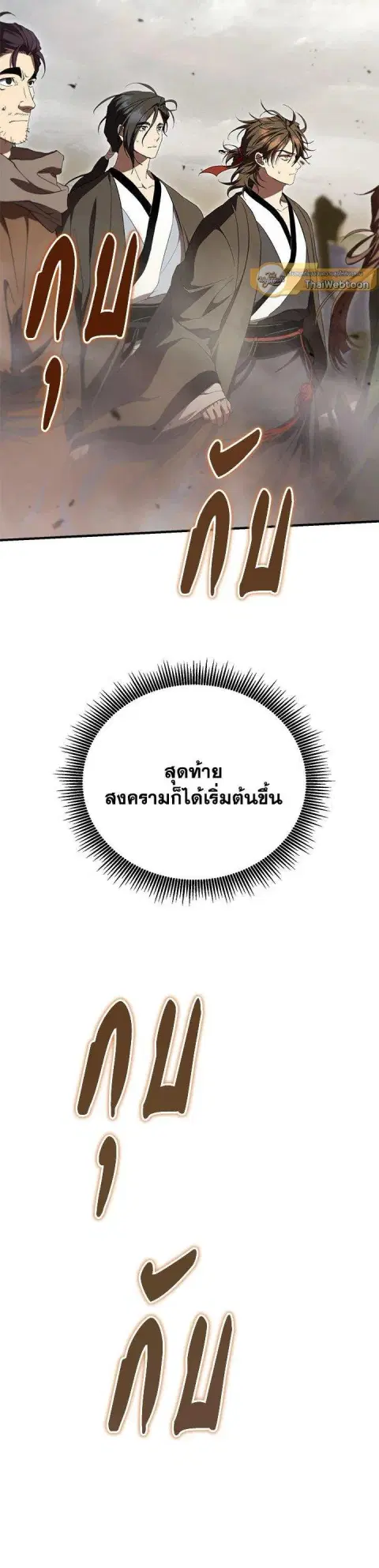 Path of the Shaman ตอนที่ 143 หน้า 39
