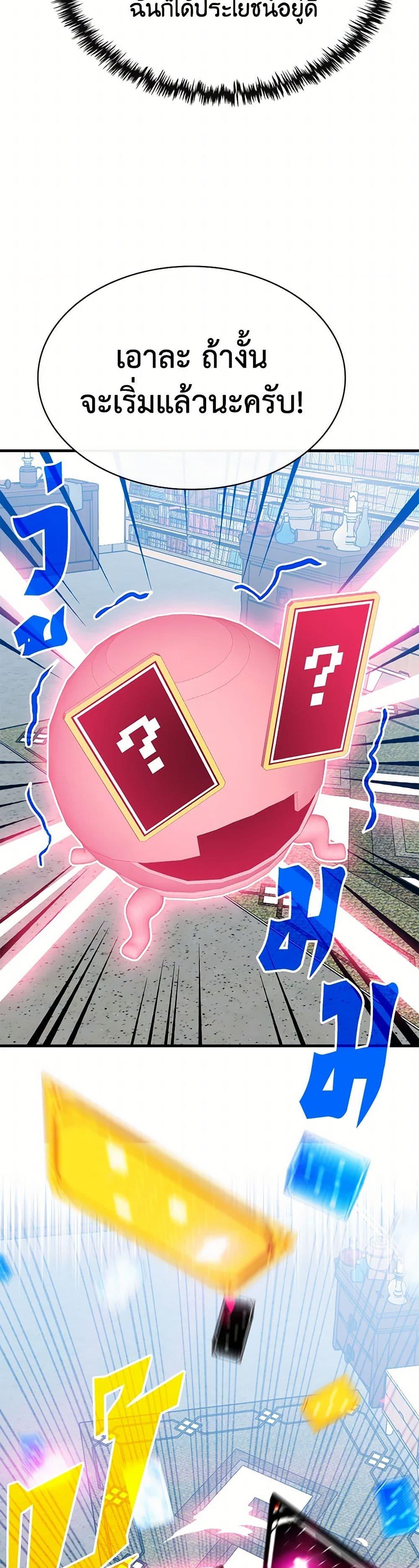 SSS-Class Gacha Hunter ตอนที่ 104 หน้า 45