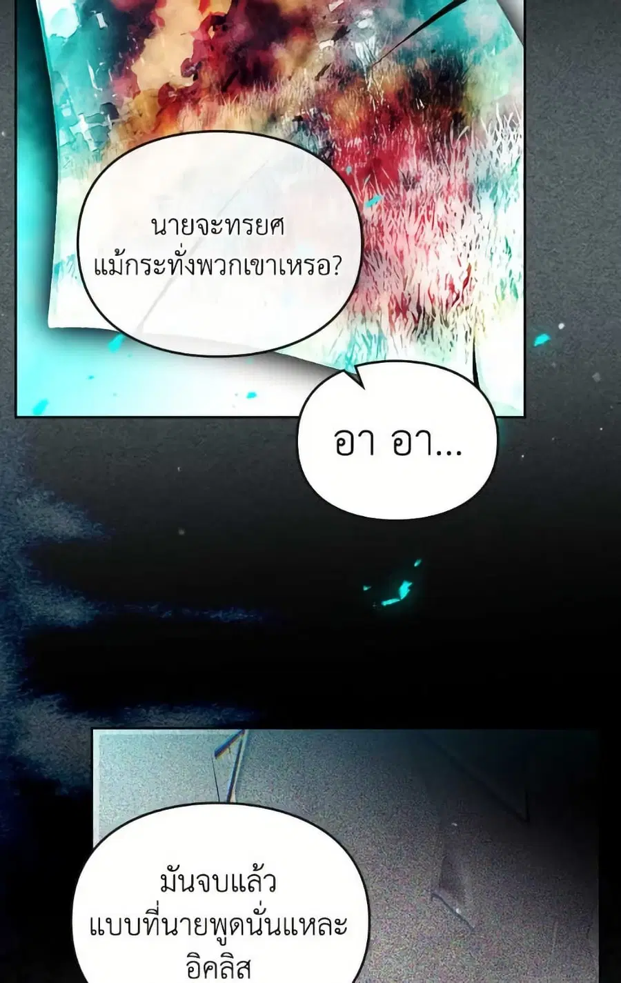 Death Is The Only Ending For The Villainess ตอนที่ 169 หน้า 56