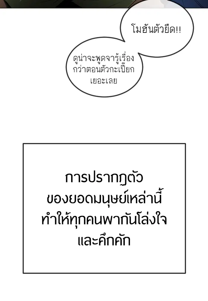 Superhuman Era ตอนที่ 182 หน้า 85